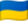 Украина